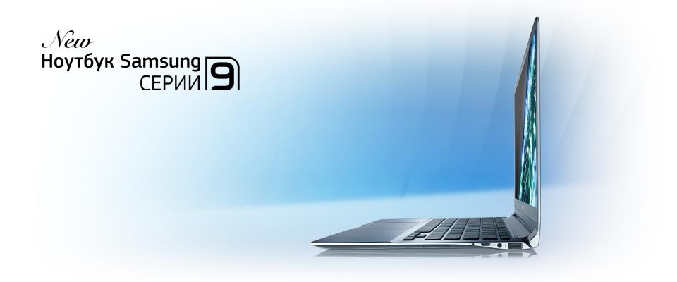 49. Samsung 15,0 серия 9 New 900X4C-A01