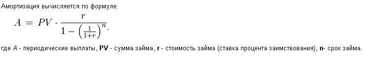 1.1 амортизация вычсляется по формуле