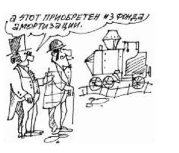 2.1 как возникла амортизация
