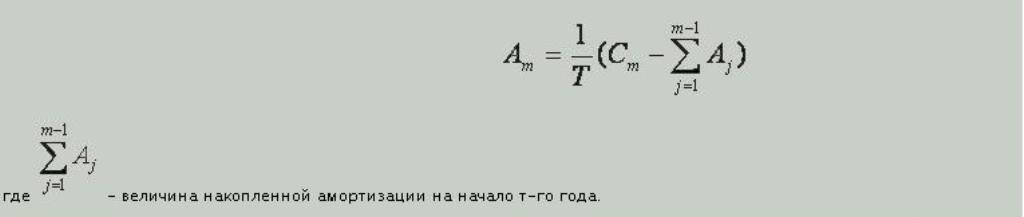 3.2 Способ уменьшаемого остатка