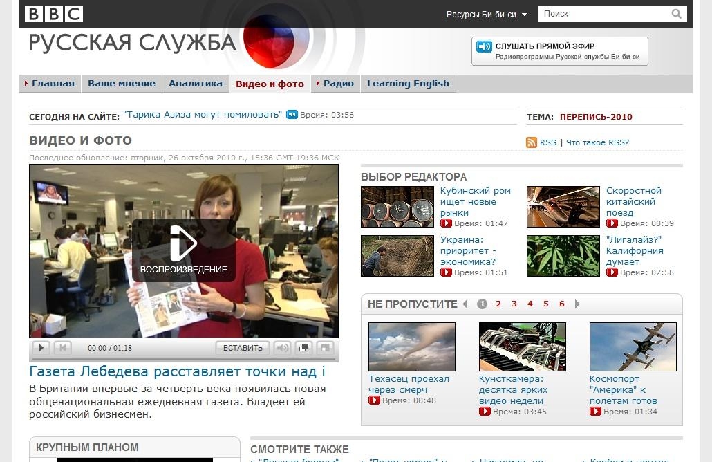 Сайт BBC -русская служба