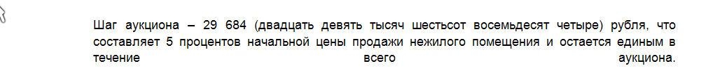 шаг аукциона