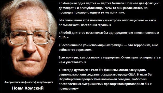 Наом Хомский