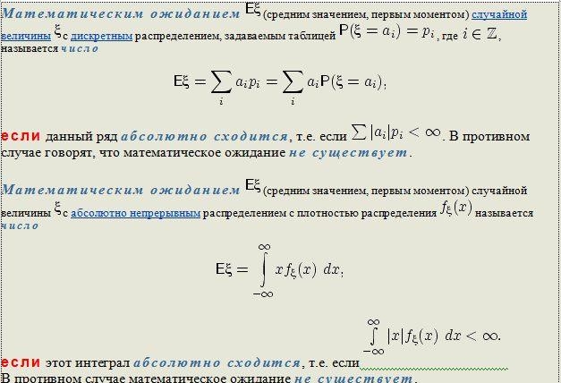 Математическое ожидание случайной величины