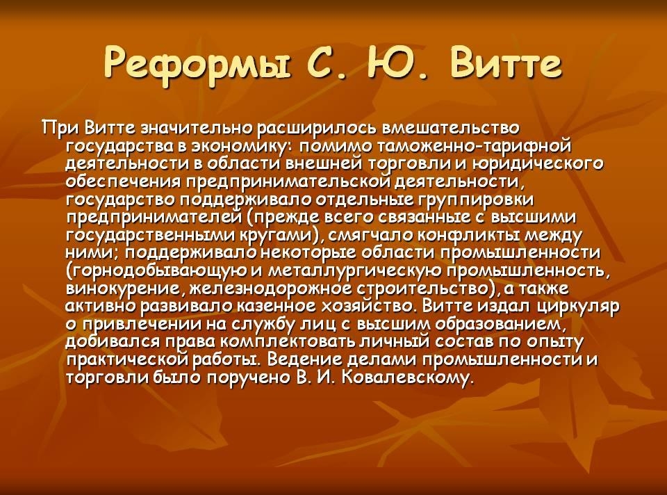 реформа Витте