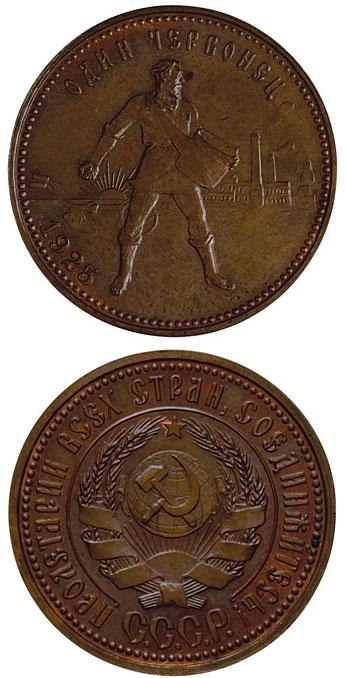 российский червонец 1924 г