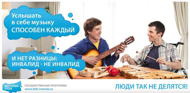 программа Доступная среда